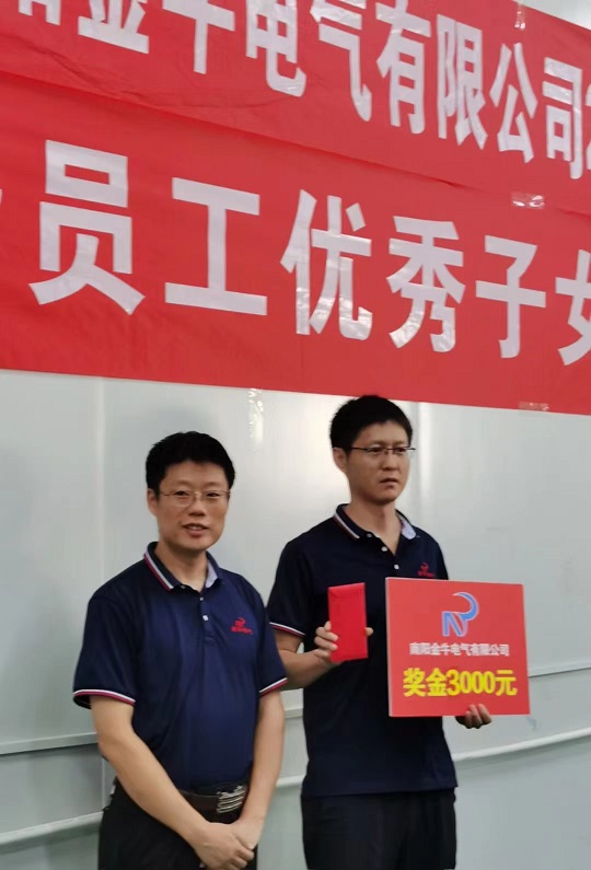 南陽金牛電氣有限公司員工優(yōu)秀子女表彰大會簡訊(圖5) 1-230ZG60402Z9.jpg