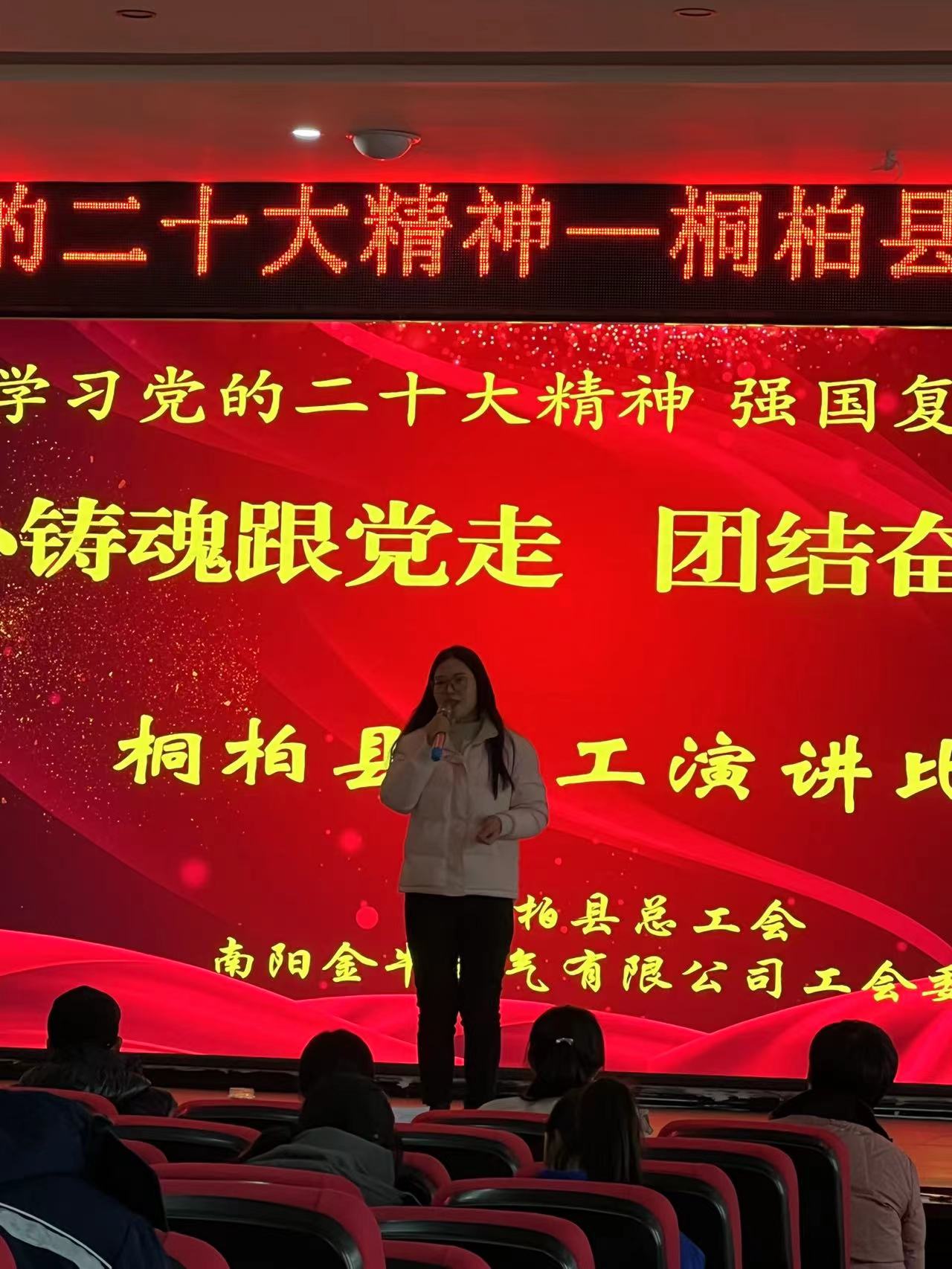 南陽金牛電氣有限公司2023年職工演講比賽(圖5) 1-231225134ZM49.jpg