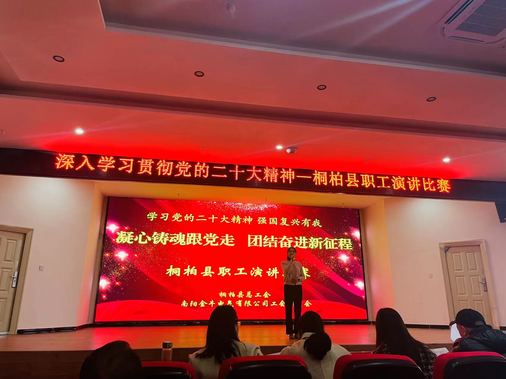 Nanyang Jinniu Electric 2023 Employee Speech Competition(圖2) 1-231225135245Z0.jpg